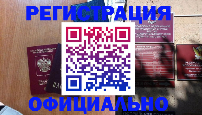 временная регистрация недорого в Никольском