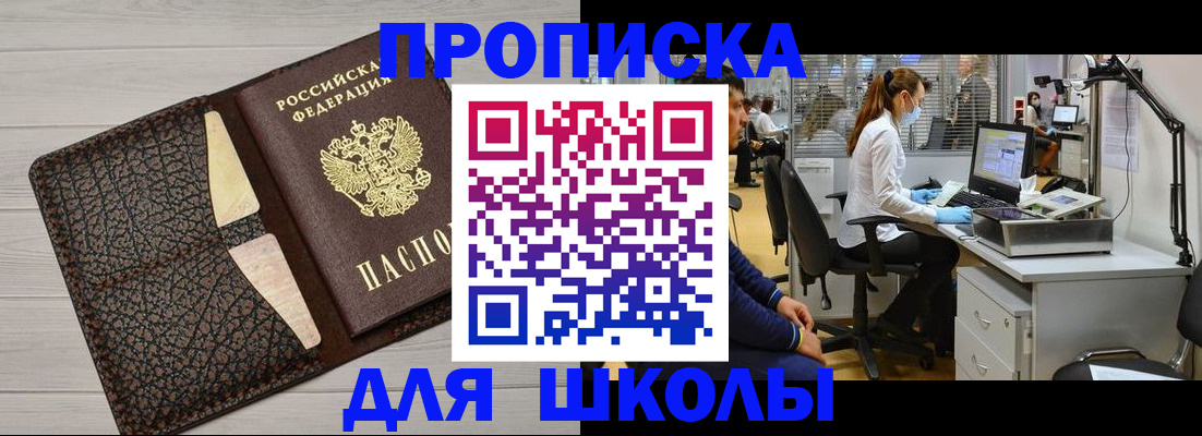 прописка ребенка в Никольском